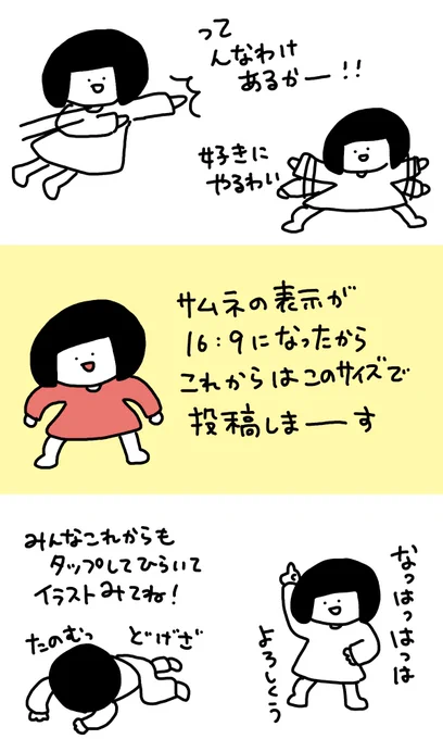 タップして絵を見てください!これからも!! 