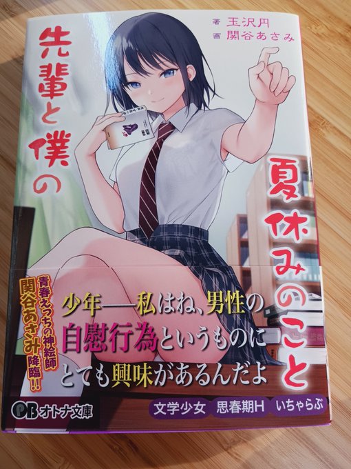 玉沢円先生のご本の献本をいただきました。1月13日発売でございます(明日!) 