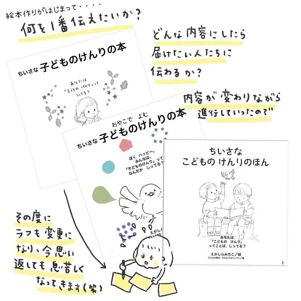 雑誌「kodomoe」の付録絵本『ちいさなこどものけんりのほん』のみなさんの反響に驚きつつもとても嬉しく感じています。

DMでもコメントでもご意見いただけたりして、すごくすごくありがたいです〜☺️

続→ 