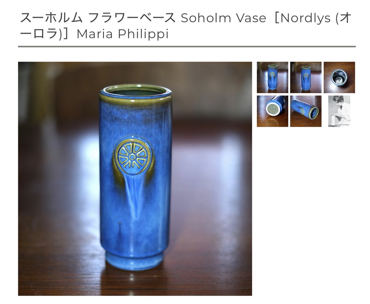 デンマーク、スーホルム社のヴィンテージフラワーベースが入荷！
約60年前の物とは思えない、極上のコンデションです。

#北欧ヴィンテージ
#北欧デザイン
#デンマークヴィンテージ
#スーホルム
#北欧スタイル