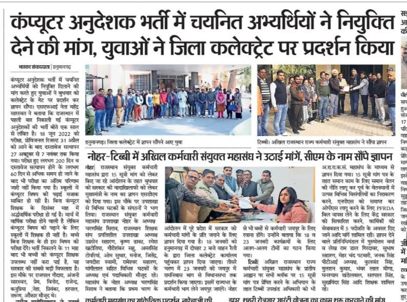 nkchoudhary0691's tweet photo. न्यूज़ अलर्ट 👇👇
एक बार फिर अख़बार के पन्ने चिल्ला चिल्ला कर बोल रहे है #कंप्यूटर_अनुदेशक_भर्ती का फाइनल परिणाम जारी करों 🙏🏻🙏🏻
@ashokgehlot51  @RajCMO
@artizzzz  @GovindDotasra
@DrBDKallaINC https://t.co/ImJ7jA70D3