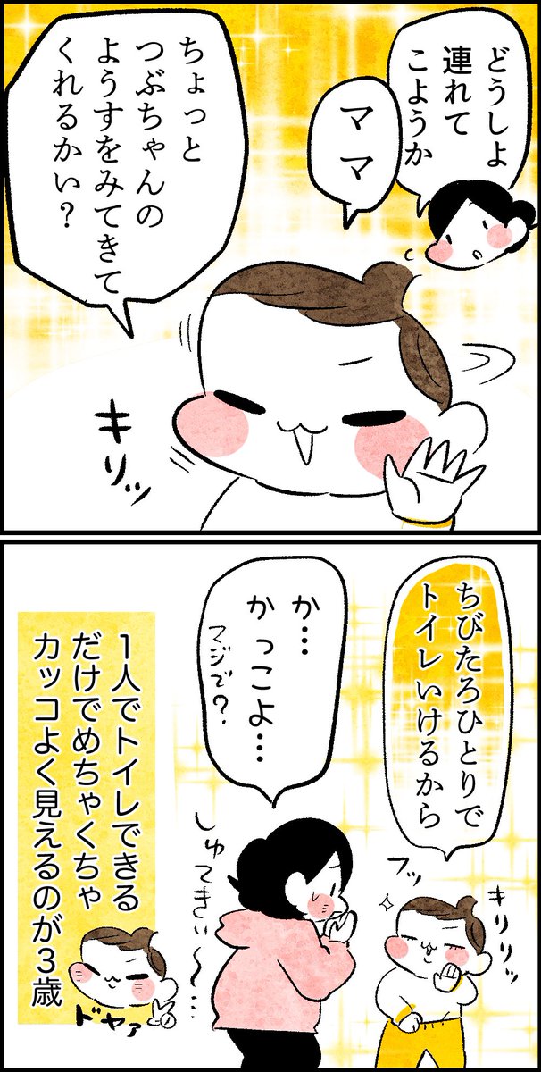 お兄さん風を吹かしてくる息子 