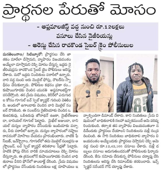 MalkajgiriCop's tweet photo. The sleuths of @CyberCrimeRck #arrested cyber fraudsters who cheated gullible people in the name of love spell caster and fate changer. 
Cr. no. 53/2022 U/S 417, 419, 420 IPC and Sec. 66 (c&amp;d) of #IT_Act of #cybercrimeps, #Rachakonda. https://t.co/A426EnA0sN