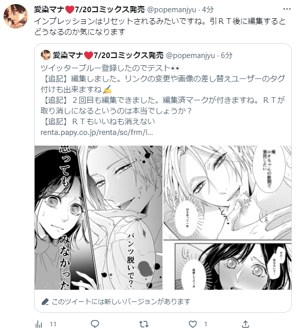 ツイッターブルー登録したのでテスト👀
【追記】リンクの変更や画像の差し替えユーザーのタグ付けも出来ました✍️
【追記】2回目も編集できました。編集済マークが付きますね。
【追記】RTもいいねも消えない。
【追記】引用RT後に元ツイートを編集すると3枚目になる
https://t.co/PPCTLJ6QPb