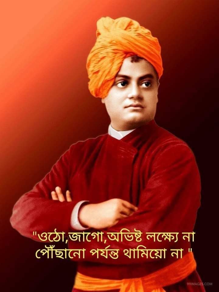 MrinalChBarman3's tweet photo. বীর সন্ন্যাসী স্বামী বিবেকানন্দের জন্মদিবসে সশ্রদ্ধ শতকোটি প্রণাম। https://t.co/EDDOsh8Uc4