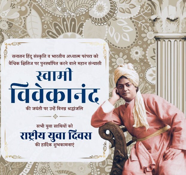 RajendraAvasth2's tweet photo. “गर्व से कहो - हम हिंदू हैं।”

आप सभी युवा साथियों को “राष्ट्रीय युवा दिवस” की हार्दिक शुभ कामनाएँ ! https://t.co/GNT2B5AjuY