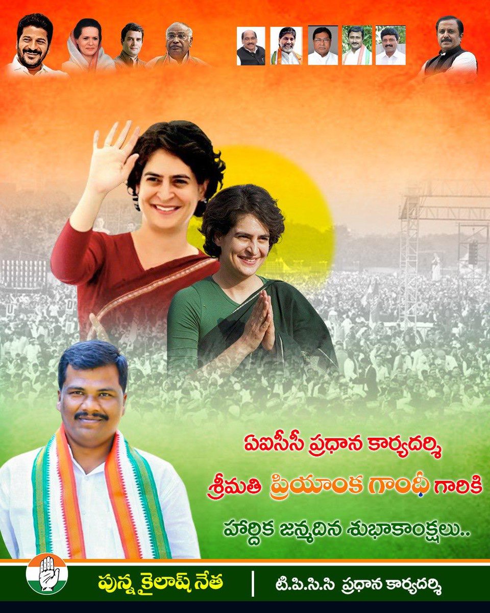 kailash_netha's tweet photo. భారత జాతీయ కాంగ్రెస్ పార్టీ కార్యదర్శి శ్రీమతి @priyankagandhi గారికి హృదయపూర్వక జన్మదిన శుభాకాంక్షలు.

#birthdaywishes #happybirthday #priyankagandhiji #kailashinc #kailashnetha #kailashnethainc #munugode #tpccsecretary #munugodecongress https://t.co/bJyiknO8Mz