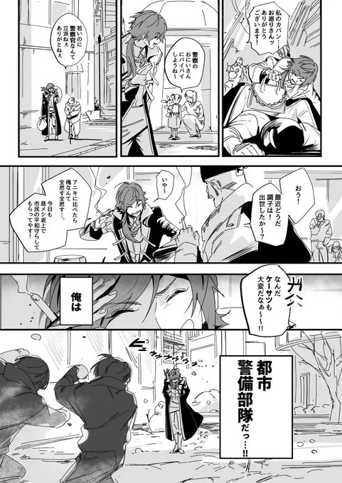 ※🗝💸edn二次創作
都市警備部隊隊員の憂鬱と日常👮⛄️ 