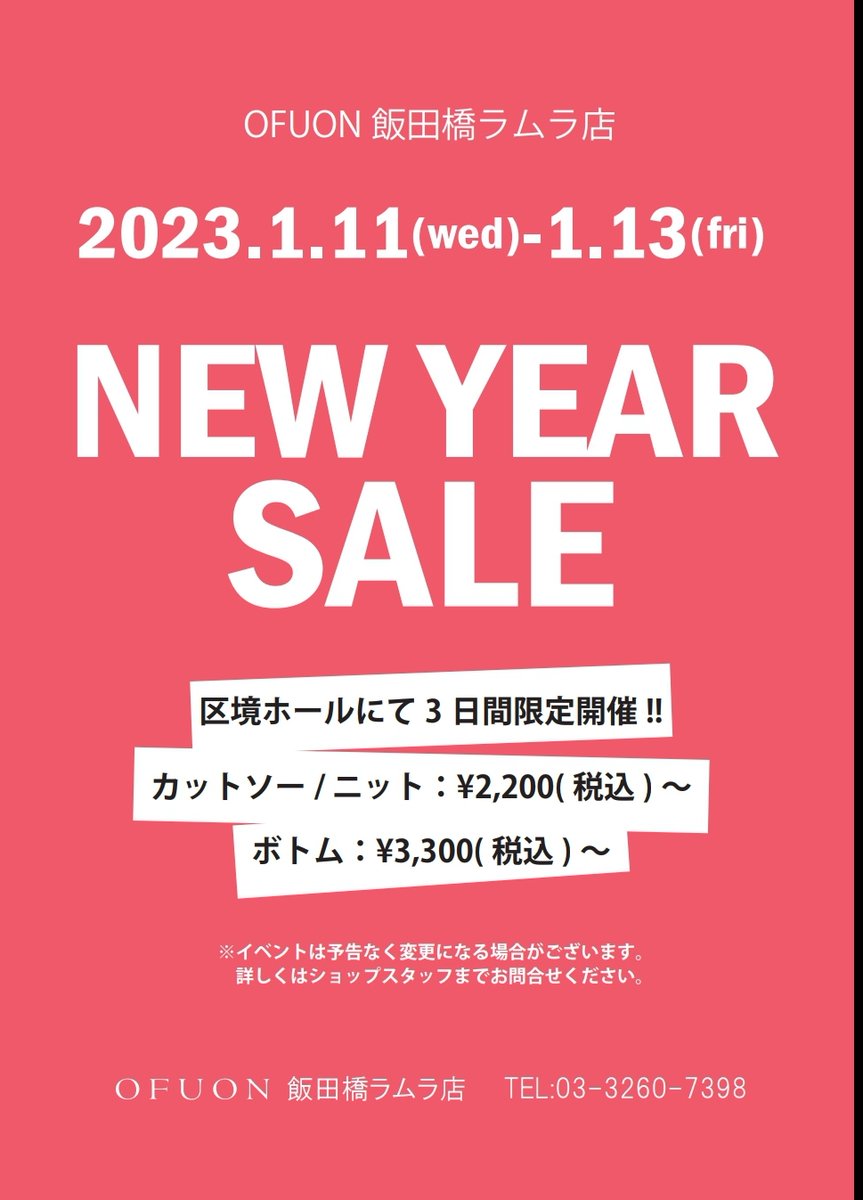 オフオン】本日2日目！！ 1月11日(水)ー13日(金)の3日間限定で  