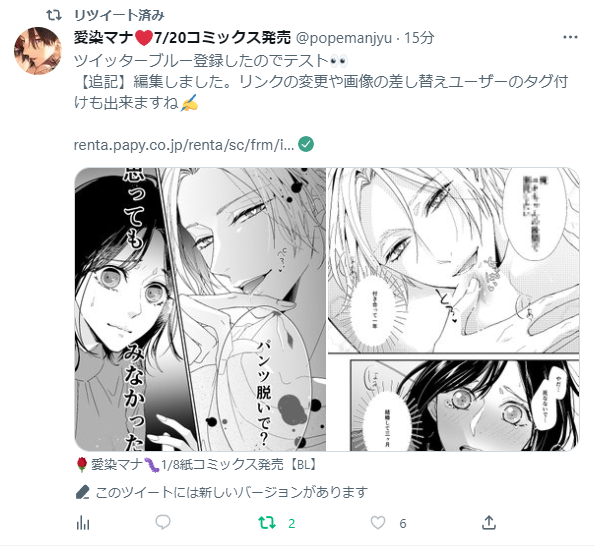 RTした人のタイムラインにはRTした時のツイートが残り、新しいバージョンがありますになる(画像)
別垢からも更新履歴見れるし、各バージョン時のいいね件数が残る
古いツイートのリンクも貼れる???↓
https://t.co/boNt4bU5wF
30分以内編集可能のはずだけど、5回編集したらできなくなった