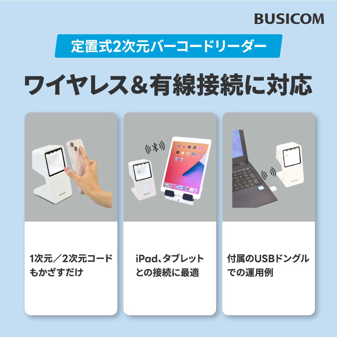 busicom_jp's tweet photo. 定置式バーコードリーダー「BC-NL4200BT」を1月16日に新発売

様々なデバイスとワイヤレスや有線で接続ができ、スマホ画面もスムーズに読み取れます。
設置場所を選ばず使いたい場所で使えます。

詳細は下記をご覧ください。
https://t.co/DjajwDCEZc

#バーコードリーダー #ビジコム https://t.co/Tdfasl2MH4