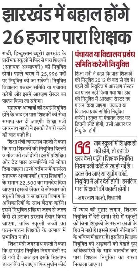 #JTET_2016_की_सीधी_बहाली  11 महीनों की संविदा की नौकरी .भविष्य सुरक्षित नहीं है मानसिक दबाव से किंकर्तव्यविमूढ़ स्थिति में हैं.2016jtetपास के साथ घोर अन्याय है.
<a href="/KashishBihar/">Kashish News</a> 
<a href="/The_FollowUp/">The Followup</a> 
<a href="/prabhatkhabar/">Prabhat Khabar</a> 
<a href="/htTweets/">Hindustan Times</a> 
<a href="/JagranNews/">Dainik Jagran</a> 
<a href="/DainikBhaskar/">Dainik Bhaskar</a> 
@Jagarnathji_mla 
<a href="/HemantSorenJMM/">Hemant Soren</a>
