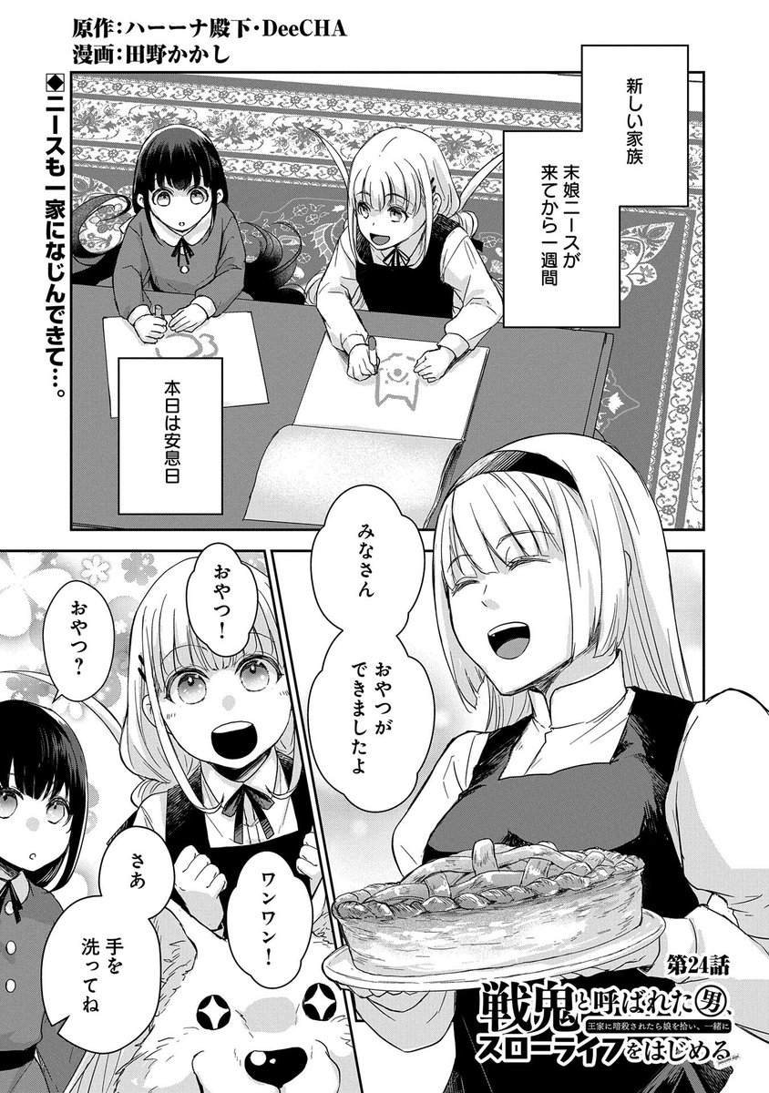 コミック アース・スター』最新話更新】 『ヤマノススメ』二百十六合目 失敗したら死ぬ あおいが立山に行くことを聞い」コミック アース・スター公式の漫画