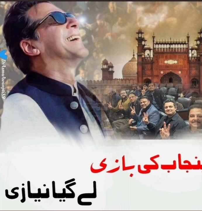 chapter_isf's tweet photo. Chief Minister Punjab Ch Pervaiz Elahi took in and won the vote of Confidence from Constituency of Punjab Alhamdulaih!! @ImranKhanPTI steal the power show and defeated the opposition in a very valiant way..
#مٹا_دی_ریڈ_لاٸن
#ImranKhanForPakistan
#PTI
#ISF
#ISFUOS
#ISFGirlsSgd https://t.co/GI80c2eosL