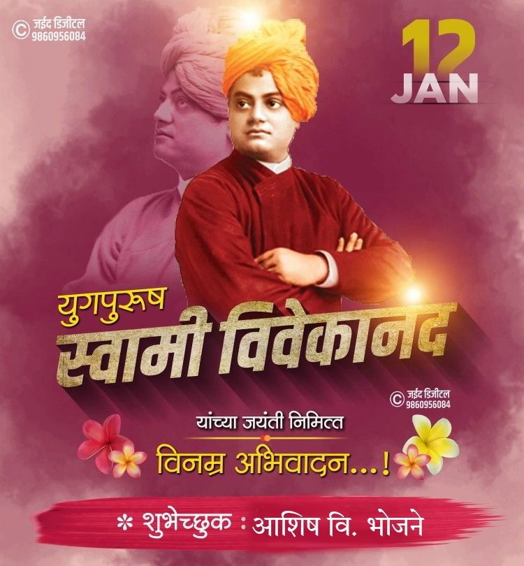AshishBhojane2's tweet photo. !!युगपुरुष स्वामी विवेकानंद यांच्या जयंती निमित्त विनम्र अभिवादन!!
#Yugpurush #SwamiVivekananda #Jayanti #12January #maharashtra #ashishbhojane https://t.co/kBZ2u5diyS