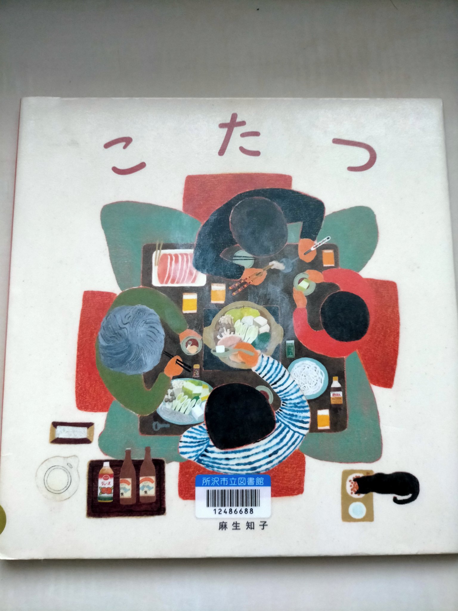 麻生知子さん　　猫ドア　　2023年 麻生知子さん 猫ドア 2023年 ブティック社 編集者 浜口健太さん