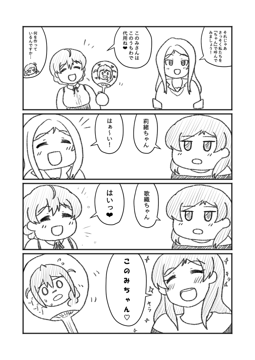 このみ会～Decided編

このみ会--それは馬場このみを愛でる人々が集まる愉快な会である。 