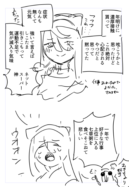 まろびでていた仕事、納まった気がする
安心で気が抜けて真面目に描くのを諦めた日記 
