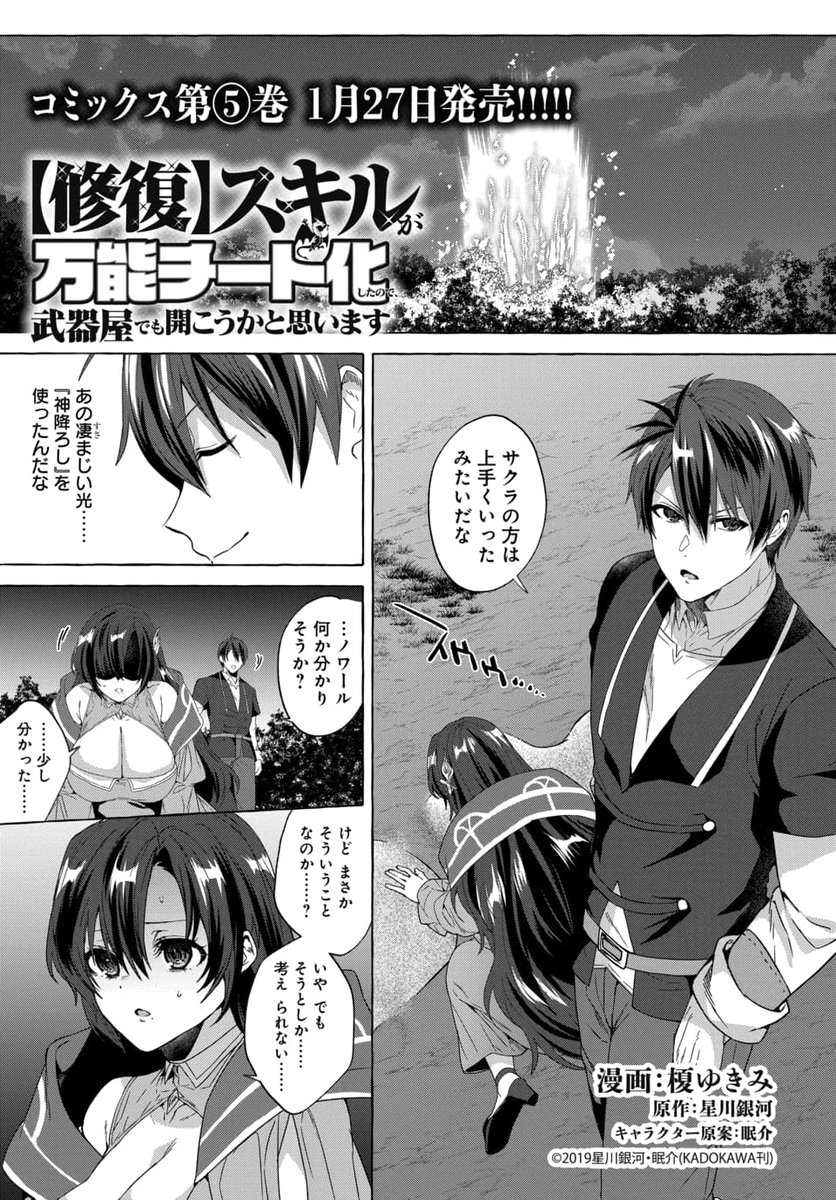 だけで読める「【修復】スキルが万能チート化したので、武器屋でも開