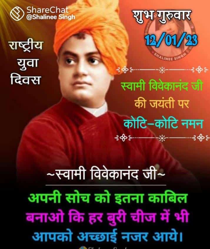 DeshwalBhanu's tweet photo. स्वामी विवेकानंद���ी कीजयंतीपर 
 कोटि-कोटि नमन 🙏🙏 https://t.co/BFcAJN8ALu