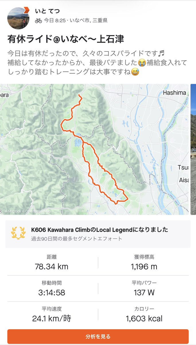 itotetsu1104443's tweet photo. 戻ってきました〜🚴♀️
今日はメリハリつけてセグメントの更新を狙ってきました。
疲れるけど踏んだだけ進んでくれるこのバイクは恐ろしいです😅
アルミバイクでなかなかセグメント更新出来なかったポイントもすんなり更新です♬
#ロードバイク
#トレーニング
#TCR
#ADVANCEDSL https://t.co/DToR1Lsa5S