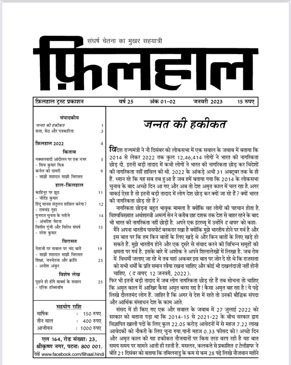 preetibsinha's tweet photo. 2014 से लेकर 31 अक्तूबर 2022 तक कुल 12,46,414 लोगों ने भारत की नागरिकता छोड़ दी… बताया गया कि 2014 के बाद ‘अच्छे दिन’ आ गए…देश ‘अमृत काल’ में चल रहा है. फिर इतनी बड़ी तादाद में लोग देश छोड़ कर क्यों जा रहे हैं? क्यों नागरिकता छोड़ रहे हैं… 
जवाब तलाशने की एक छोटी सी कोशिश… https://t.co/xfRzW9U3bS