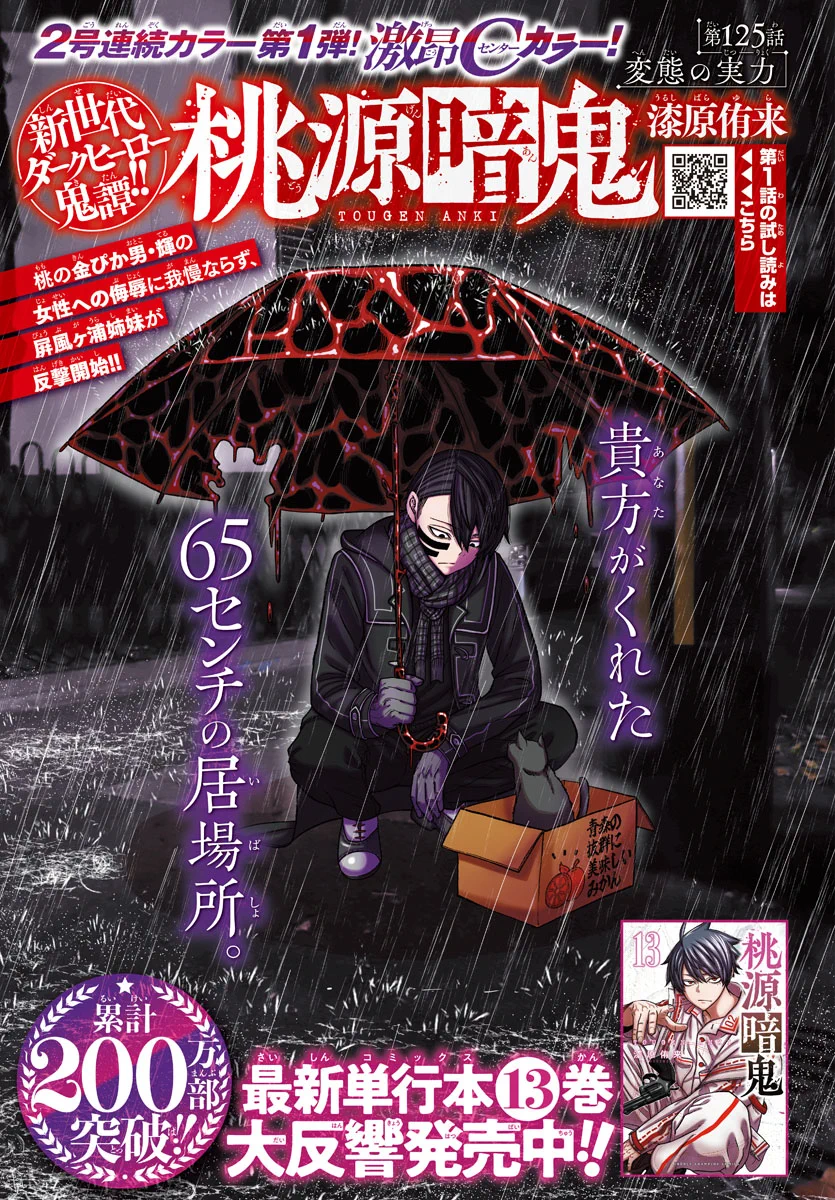 桃源暗鬼【公式】(週刊少年チャンピオン大好評連載中) on X: 