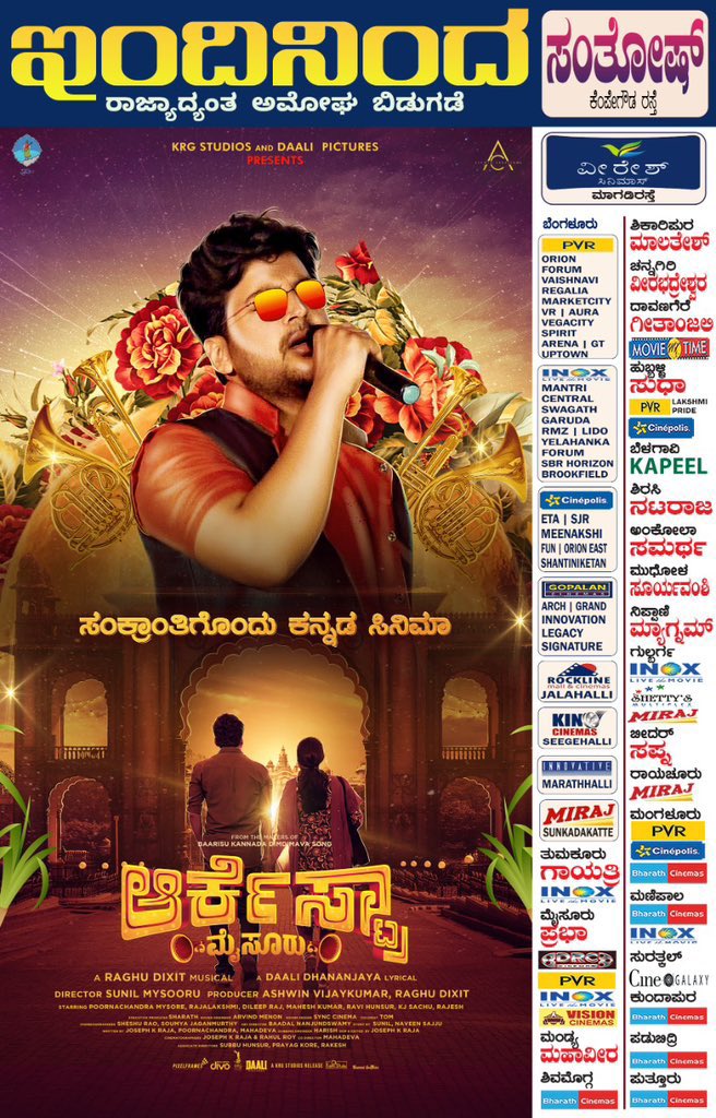 divyaspandana's tweet photo. Sihi kahi of life all rolled into this super cute feel-good film #OrchestraMysuru making your Sankranthi extra special this year at a theatre near you - hogi nodi enjoy maadi! 🍿@Dhananjayaka @PoornaMysore @Karthik1423 @Ashwinvijaykuma @KRG_Studios @yogigraj #sunilmysuru https://t.co/mVJLXVipFw