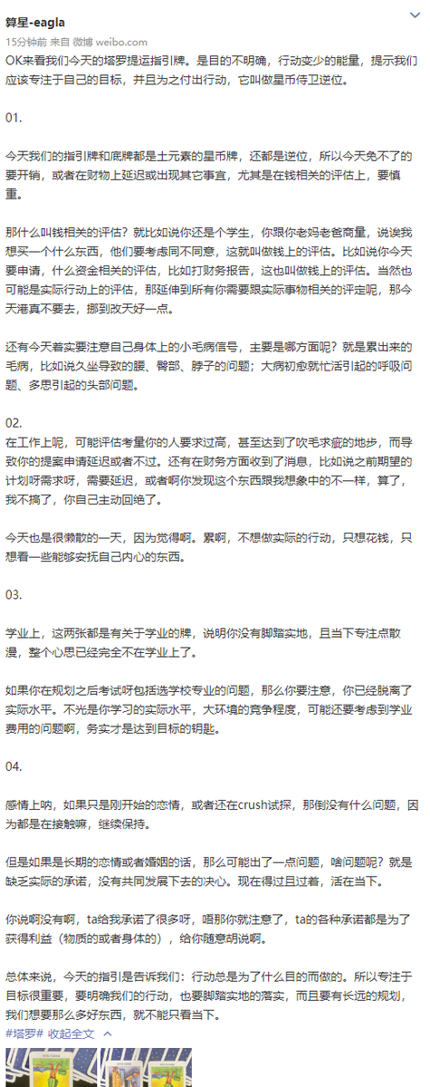 SuanxingCo's tweet photo. 当然也可能是实际行动上的评估，那延伸到所有你需要跟实际事物相关的评定呢，港真不要去，挪到改天好一点。
着实要注意身体上的信号，主要是哪方面呢？累出来的毛病，比如久坐导致的腰、臀部、脖子的问题；大病初愈就忙活引起的呼吸、多思引起的头。
#塔罗牌占卜 #运势 #tarot https://t.co/UT3WsHSY1v