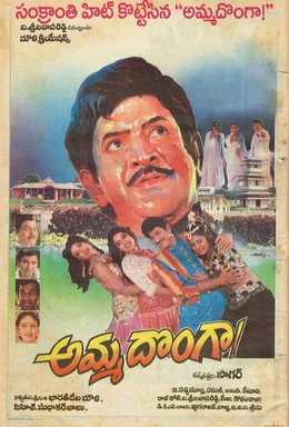MoviesUpdatez's tweet photo. #28YearsForAmmaDonga
Hyderabad, Sandhya35 77 Days Run. Replaced With #Kathanayakudu
#SuperStarKrishnaGaru #Soundarya #Indraja #Aamani
A Film By #Sagar #AmmaDonga https://t.co/OJ7pAGvDM6