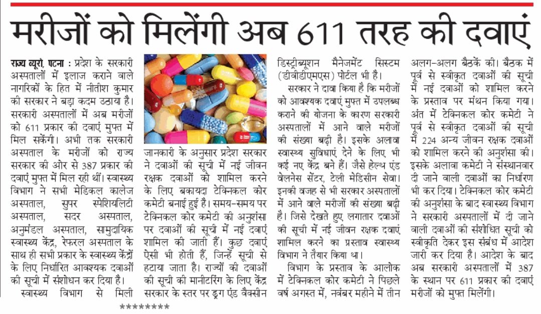 yadavtejashwi's tweet image. हमने राज्य के सरकारी अस्पतालों और मेडिकल कॉलेजों में निःशुल्क मिलने वाली अतिआवश्यक दवाओं की संख्या बढ़ाकर 611 कर दी है।

अब सरकारी अस्पतालों में 611 तरह की दवाएं निःशुल्क मिलेंगी जिसमें हृदयरोग,कैंसर, किडनी, दमा, मिर्गी, बीपी-मधुमेह इत्यादि गंभीर बीमारियों की भी दवा सम्मिलित है।