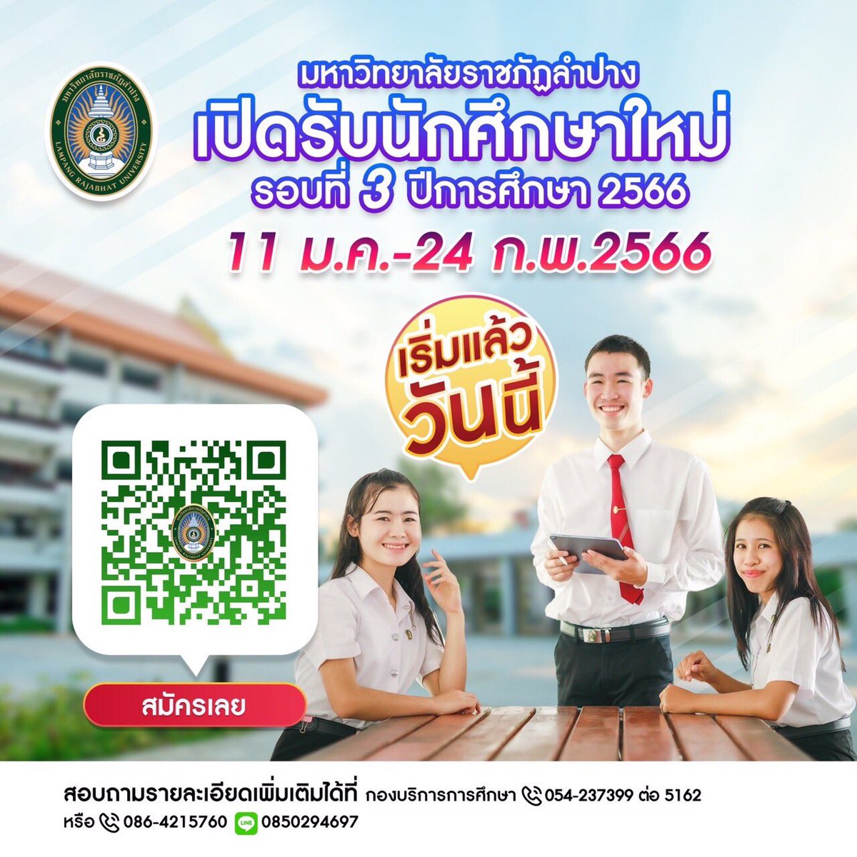 NewsLpru's tweet photo. 📣 มร.ลป.รับสมัครนักศึกษาใหม่ ป.ตรี 2566
รอบที่ 3 เริ่มแล้ววันนี้ - 24 ก.พ. 66
อ่านรายละเอียดและสมัครออนไลน์ได้เลย
ที่ https://t.co/nifqo2FldB
Welcome to LPRU 🎓
#dek66 #สมัครเรียนภาคเหนือ #ราชภัฏไหนดี #ราชภัฏลำปาง #LPRU #รับสมัครนักศึกศึกษา66 https://t.co/40mTsMI7kh