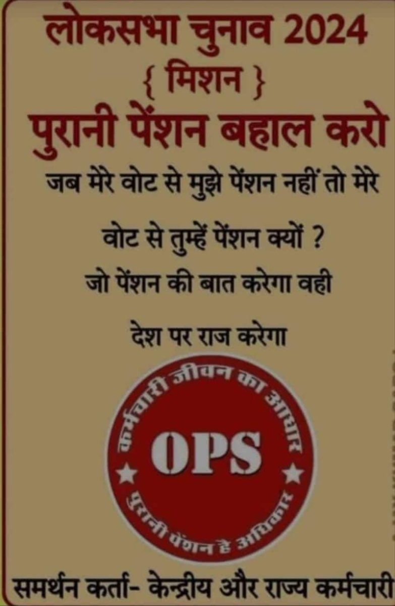 #OPS 
#NpsGoback
@AmitShah @PMOIndia @RailMinIndia @RailwayUnion 
@HMOIndia
कृपया इस पर ध्यान दें।।।