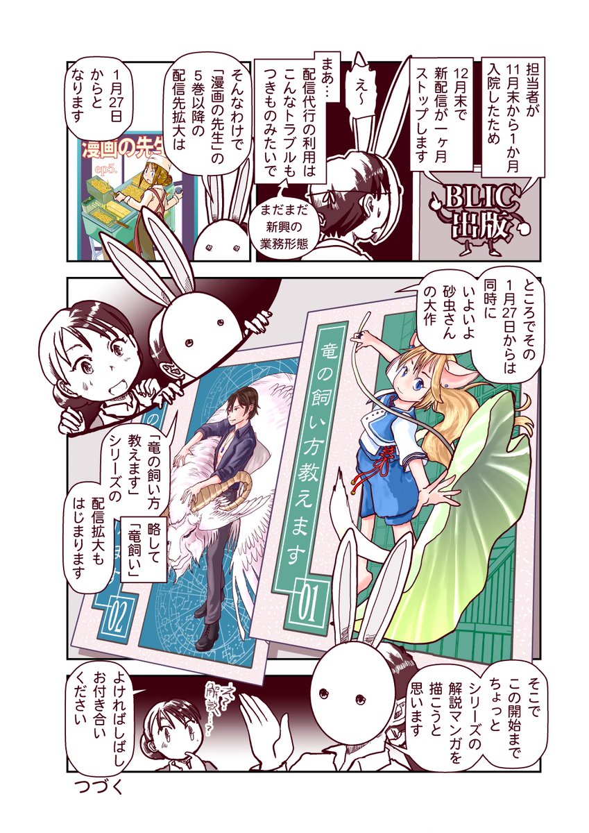最近のうちの電子配信

#漫画が読めるハッシュタグ #電子書籍 #ブリック出版
#まるかふぇ電書 配信先一覧
https://t.co/AbO2skpffN 
