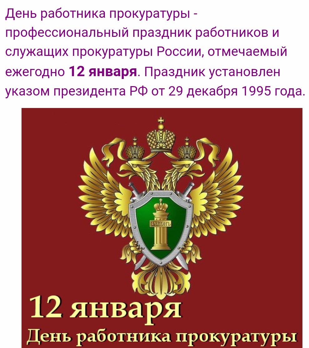 Svetlana on Twitter: "RT @HATALIA_V: С Праздником, Прокуратура ...