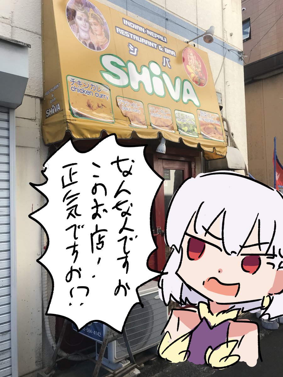 カーマちゃんと一緒にインドネパール料理シバに行ってきたよ #FGO 