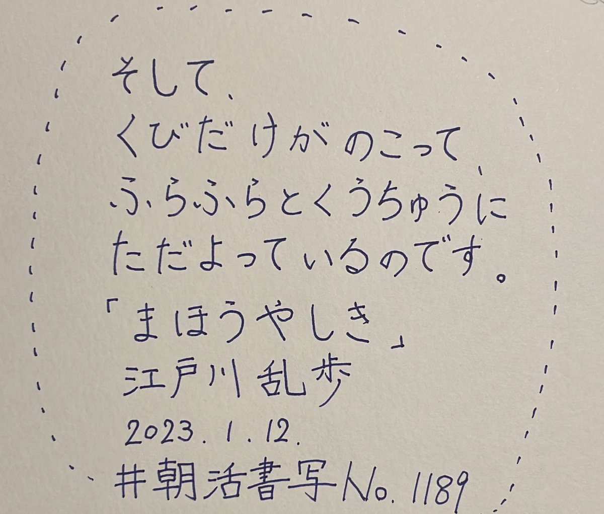 ngi_mra's tweet photo. #朝活書写
#朝活書写_1189 
お題ありがとうございます。 https://t.co/sYw8vVlUvk