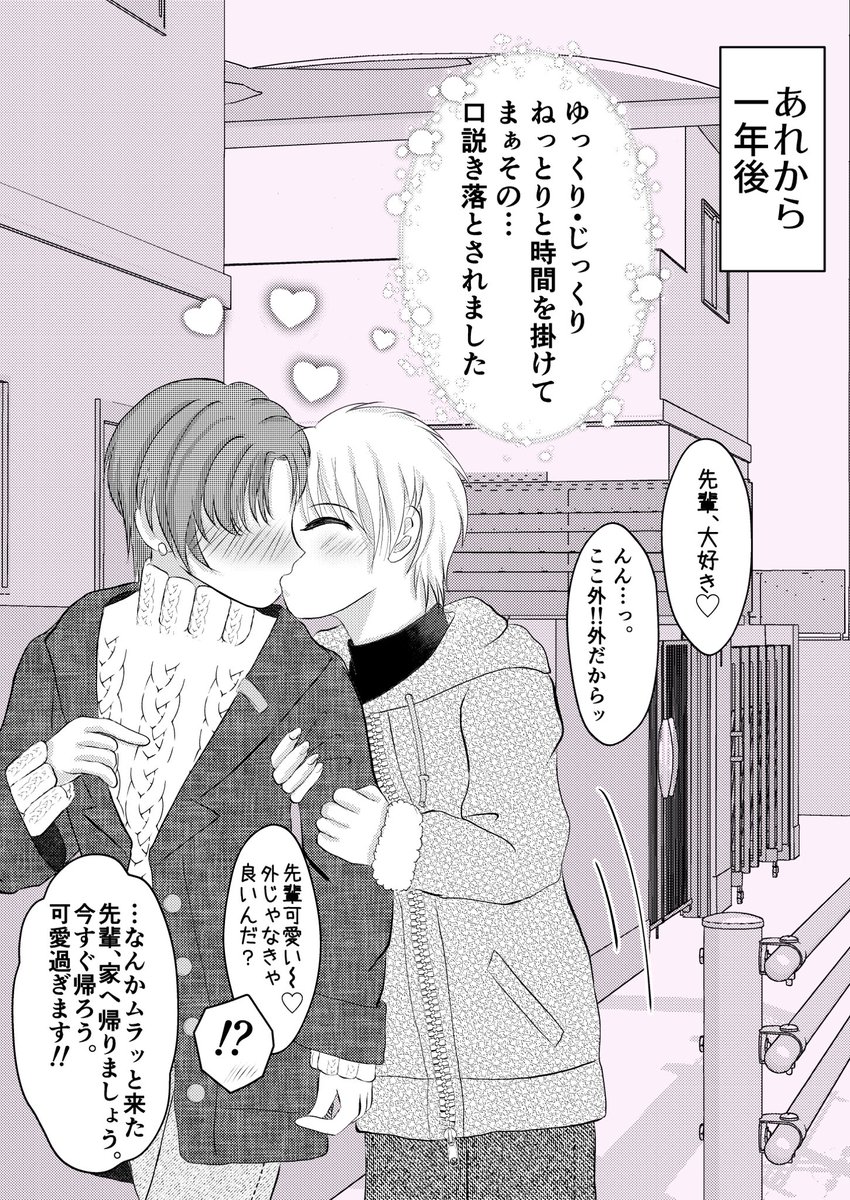 #俺の後輩の愛の圧が重いんだが 最終回

最後まで読んで頂き
ありがとうございます🐰

#みんなで楽しむTwitter展覧会
#漫画が読めるハッシュタグ #創作BL漫画 #創作漫画 #漫画
#マンガが読めるハッシュタグ 