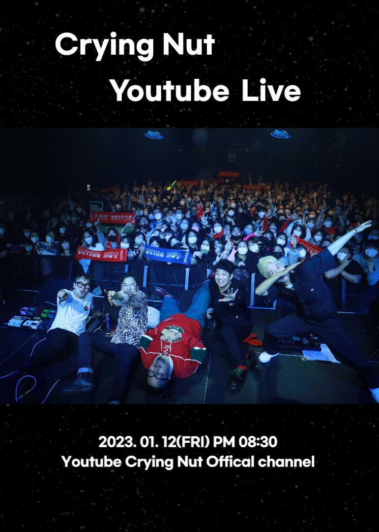 🥜<크라잉넛 유튜브 라이브 안내>🥜

오랜만에 돌아온 유튜브 라이브🤘
주말의 시작을 너트와 함께🥰

🔜 방송 일정 - 1/13 (금) 오후 8:30
🎬 송출 채널 - 유튜브 크라잉넛 오피셜
( 채널 주소 - youtube.com/c/cryingnut )

#크라잉넛 #CryingNut #유튜브라이브 #YouTube #크라잉넛라이브