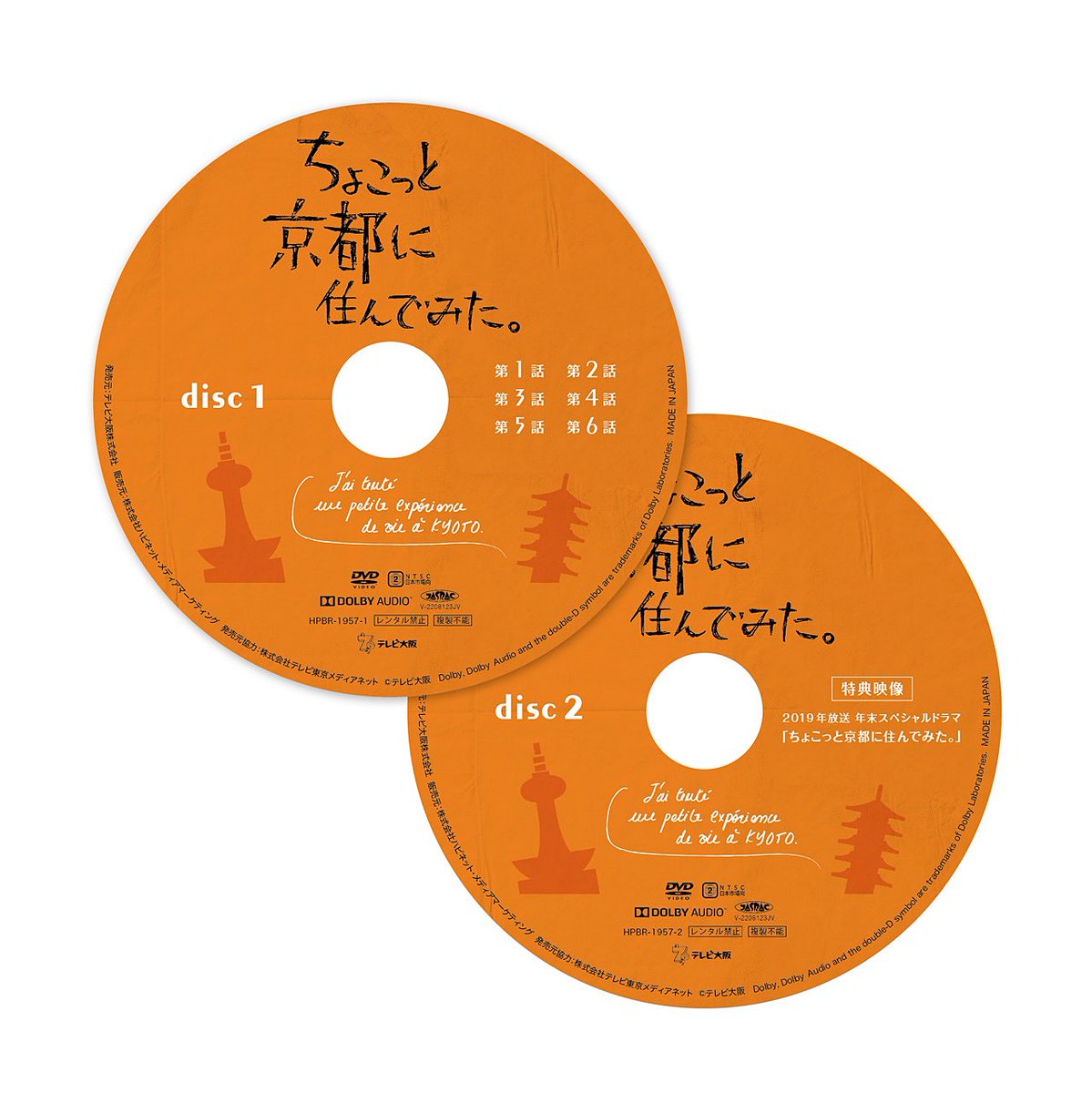 gdkf51's tweet photo. 『ちょこっと京都に住んでみた。』
DVD BOXが1/11より発売！

全6話に加えて映像特典として、2019年末放送のスペシャルドラマ版も収録されています。

こちらのパッケージデザインを担当しました。

#木村文乃  #古舘寛治 #玉置玲央 #徳永えり  #桜木健一 #近藤正臣 #ちょこっと京都に住んでみた https://t.co/FwUdOzVfnY
