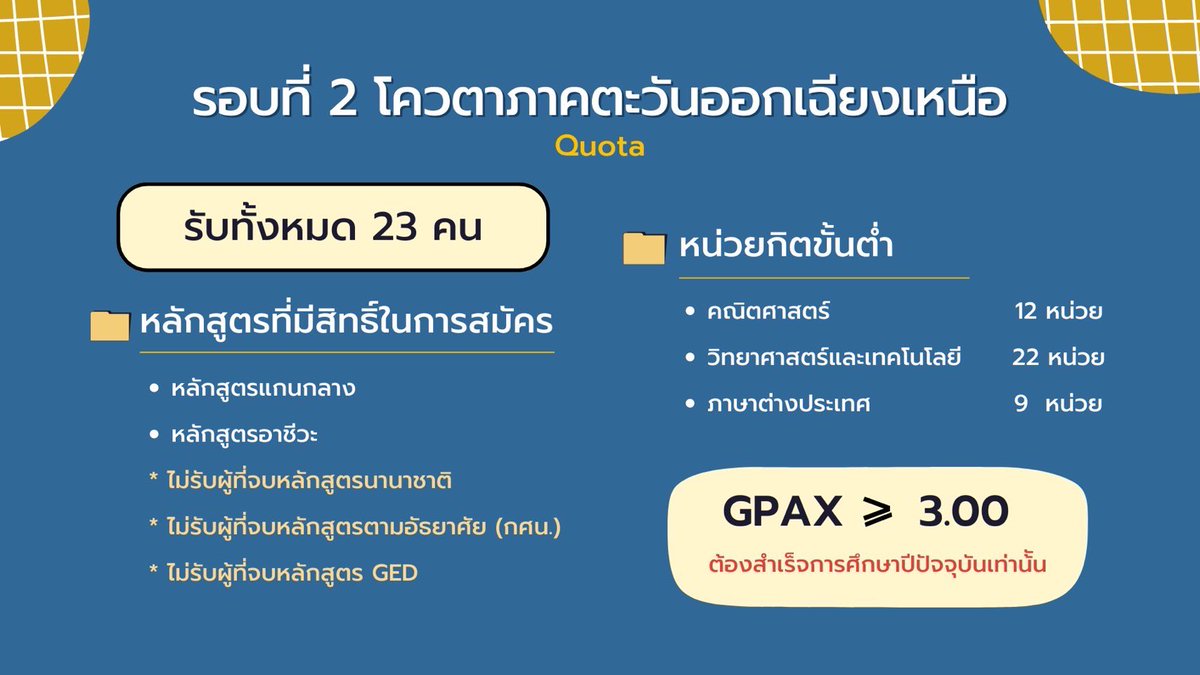 rtkkuofficial's tweet photo. สวัสดีครับ วันนี้จะมาประกาศ เกณฑ์การคัดเลือกรับสมัครบุคคลเข้าศึกษาหลักสูตรวิทยาศาสตร์บัณฑิต สาขาวิชา รังสีเทคนิค คณะแพทยศาสตร์ มหาวิทยาลัยขอนแก่น ปีการศึกษา 2566

#สโมสรนักศึกษารังสีเทคนิค
#รังสีเทคนิคขอนแก่น
#รังสีเทคนิค 
#รังสีมข 
#ทีมมข
#RTKKU
#RTMDKKU
#MDKKUSAMO65 https://t.co/Vcy9N71ywF