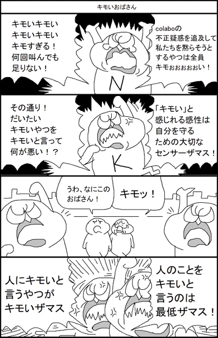 キモいおばさん 