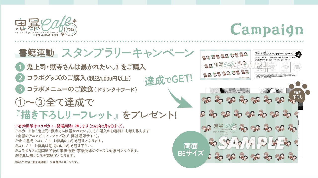 ソフマップ STELLAMAP Cafe (ステラマップカフェ) on X