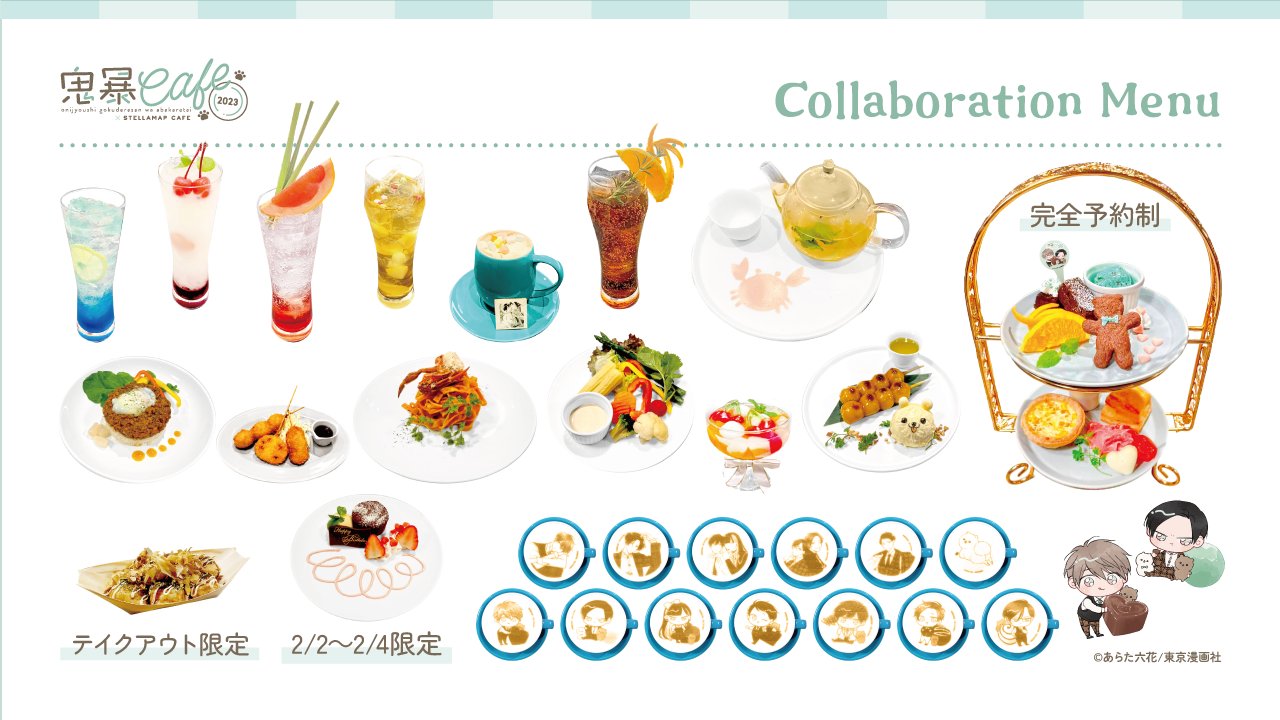 ソフマップ STELLAMAP Cafe (ステラマップカフェ) on X ソフマップ STELLAMAP Cafe (ステラマップカフェ) on X