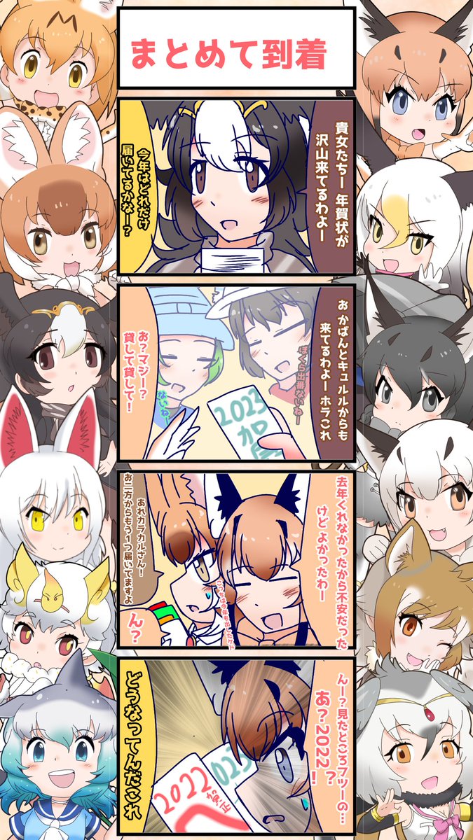 1154話目 【まとめて到着】
先日2年分届いた(実話)
#けものフレンズ
#日記四コマ 