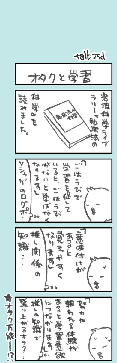 きょうのオタク日記。(52本目らしい)

学習……オタク活動は学習だった……?という幻覚です。オタク万能説(個人の主観です)。 https://t.co/tmTJlhbkWx 