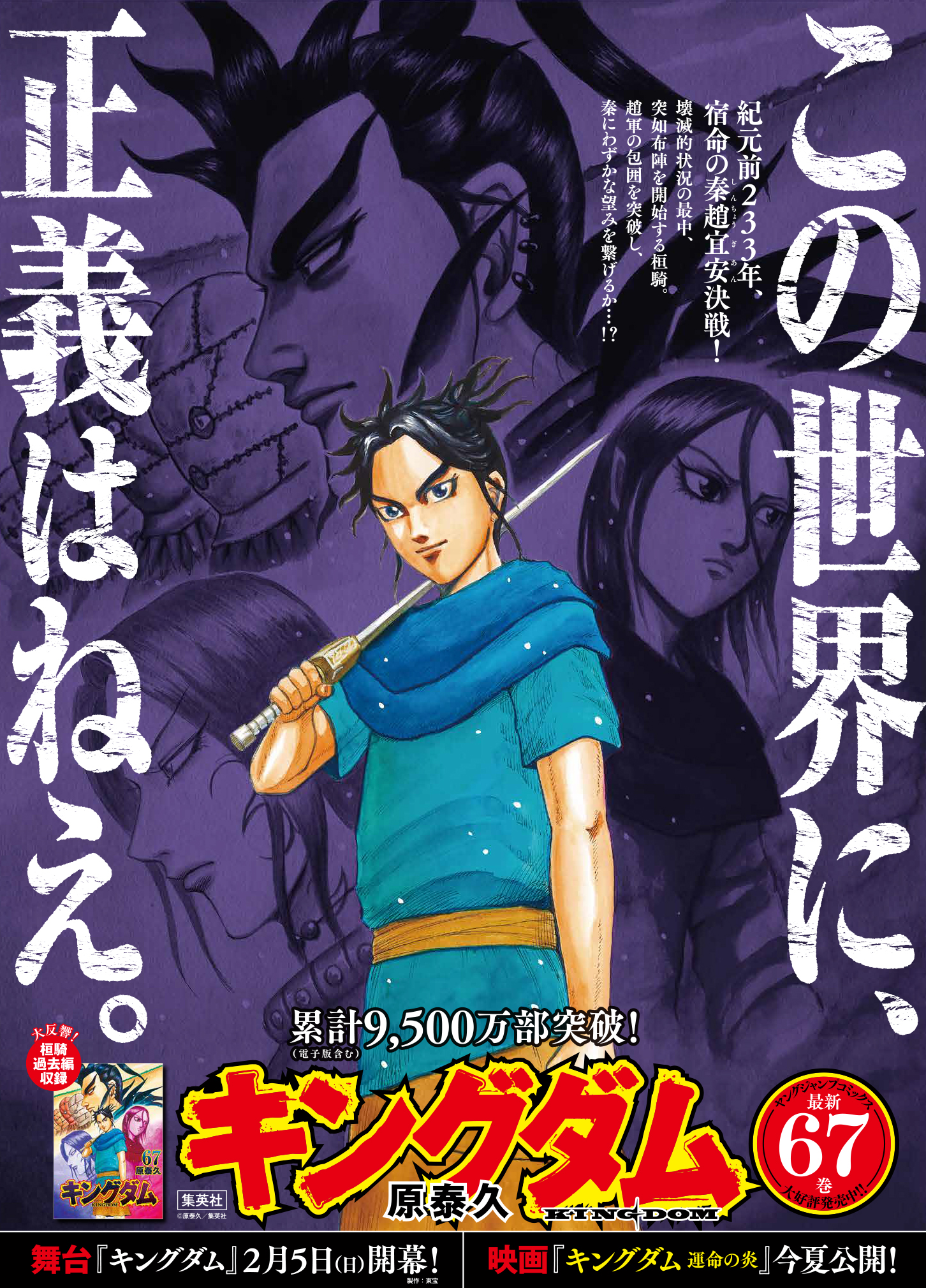 キングダム公式アカウント on X:
