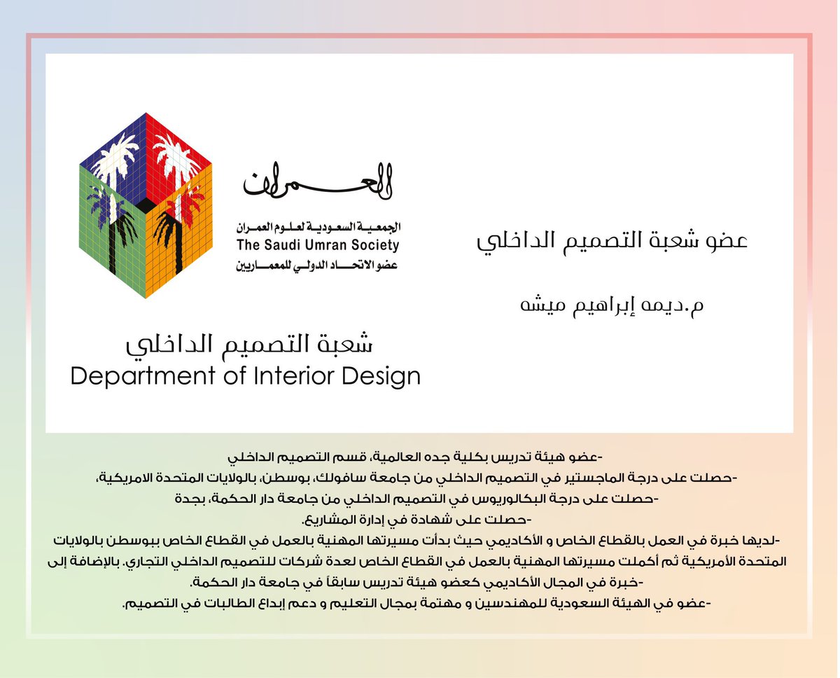 العمران - شعبة التصميم الداخلي tweet media
