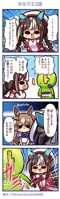 #ウマ娘プリティーダービー #ウマ娘 
#ホッコータルマエ #サトノダイヤモンド 