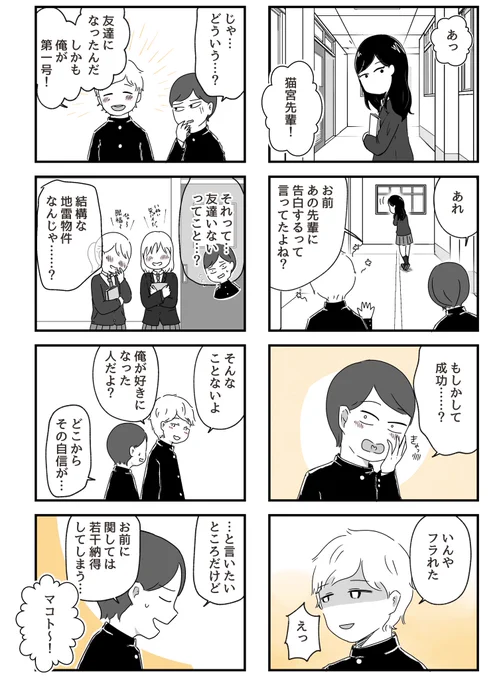 戌井くんは猫宮さんのおトモダチ。1〜6(2/2) 